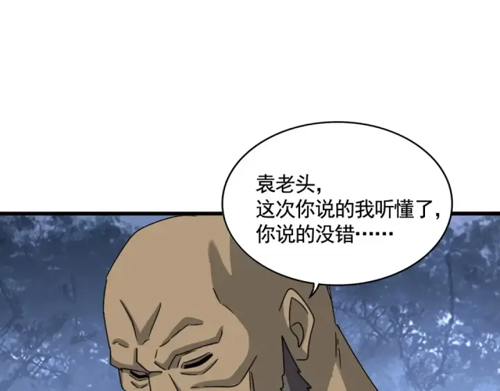 漫画《魔皇大管家》第570话 什么卓管家第83张图