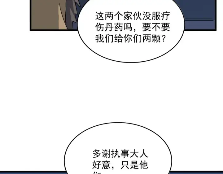 漫画《魔皇大管家》第570话 什么卓管家第94张图