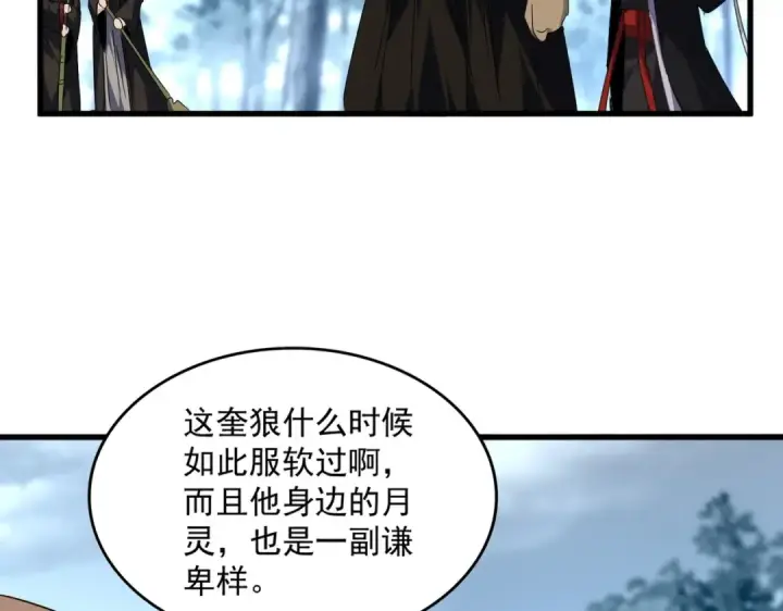 漫画《魔皇大管家》第571话 化魔大道第102张图