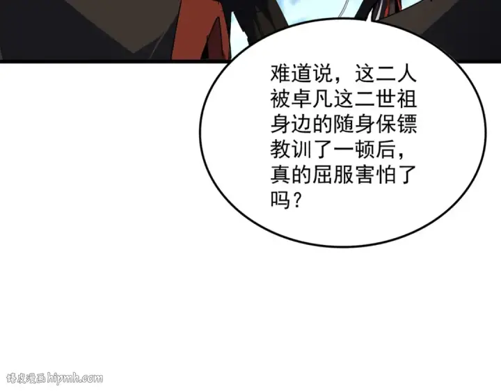 漫画《魔皇大管家》第571话 化魔大道第104张图