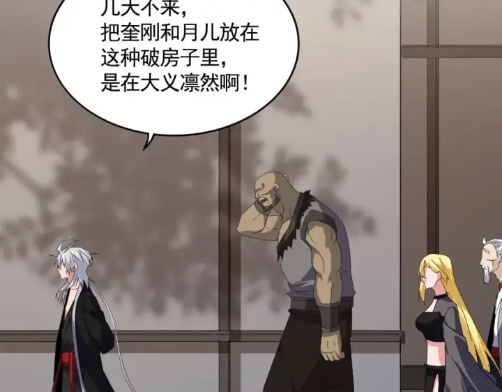 漫画《魔皇大管家》第571话 化魔大道第107张图