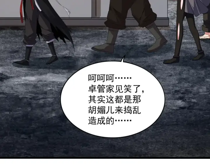 漫画《魔皇大管家》第571话 化魔大道第108张图