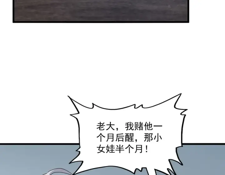 漫画《魔皇大管家》第571话 化魔大道第111张图
