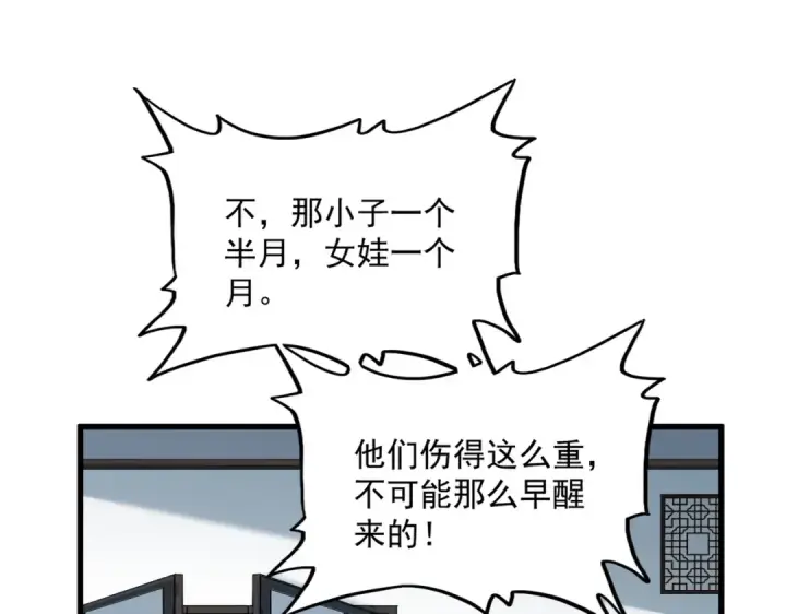 漫画《魔皇大管家》第571话 化魔大道第113张图