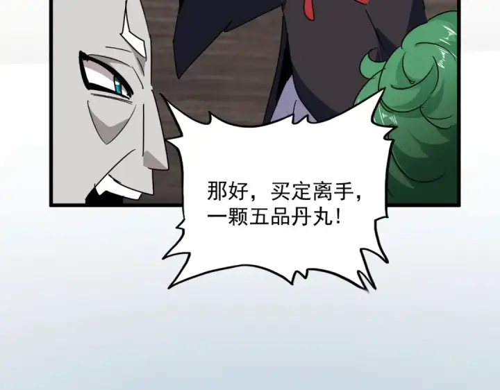 漫画《魔皇大管家》第571话 化魔大道第115张图