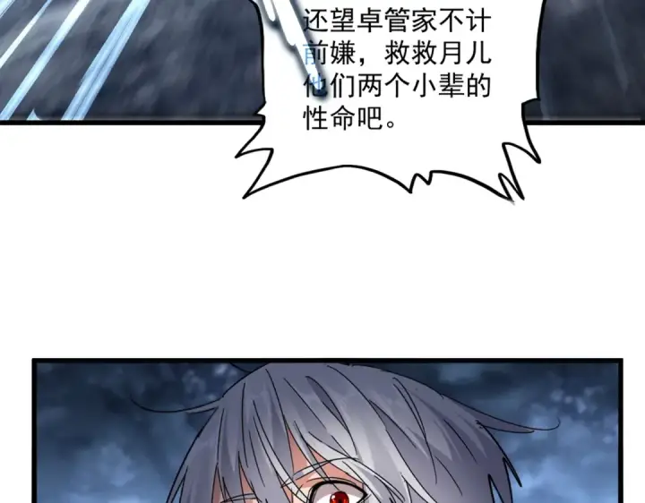 漫画《魔皇大管家》第571话 化魔大道第22张图