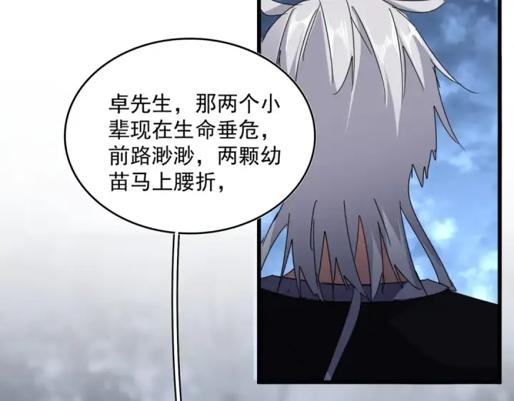 漫画《魔皇大管家》第571话 化魔大道第25张图