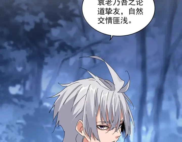 漫画《魔皇大管家》第571话 化魔大道第31张图