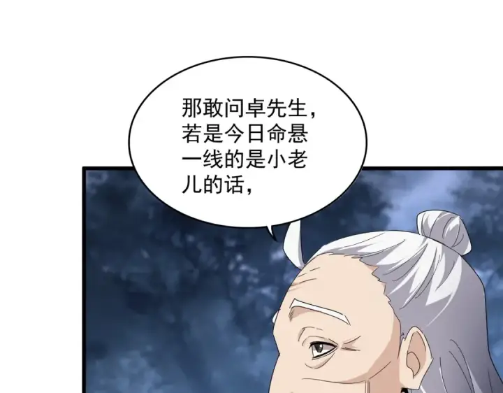 漫画《魔皇大管家》第571话 化魔大道第36张图