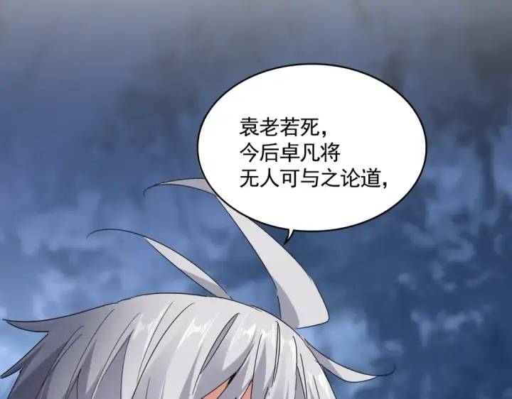 漫画《魔皇大管家》第571话 化魔大道第38张图