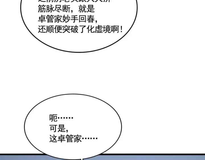 漫画《魔皇大管家》第571话 化魔大道第4张图