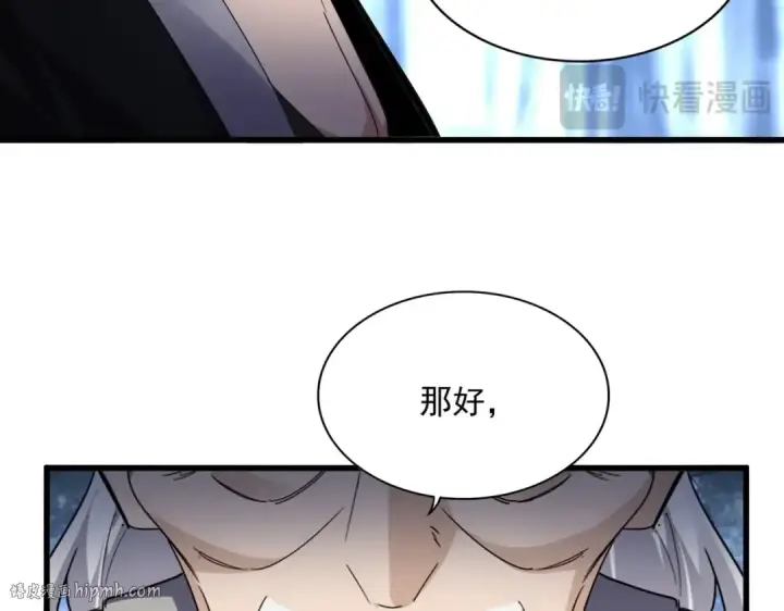 漫画《魔皇大管家》第571话 化魔大道第40张图