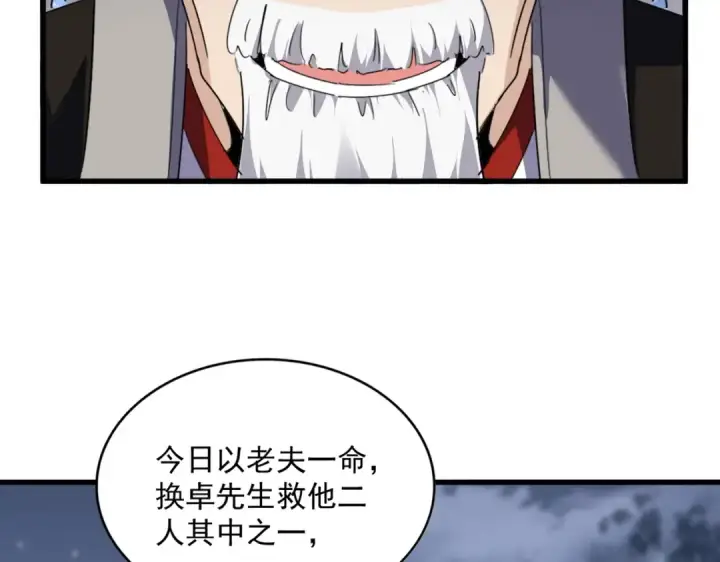 漫画《魔皇大管家》第571话 化魔大道第41张图