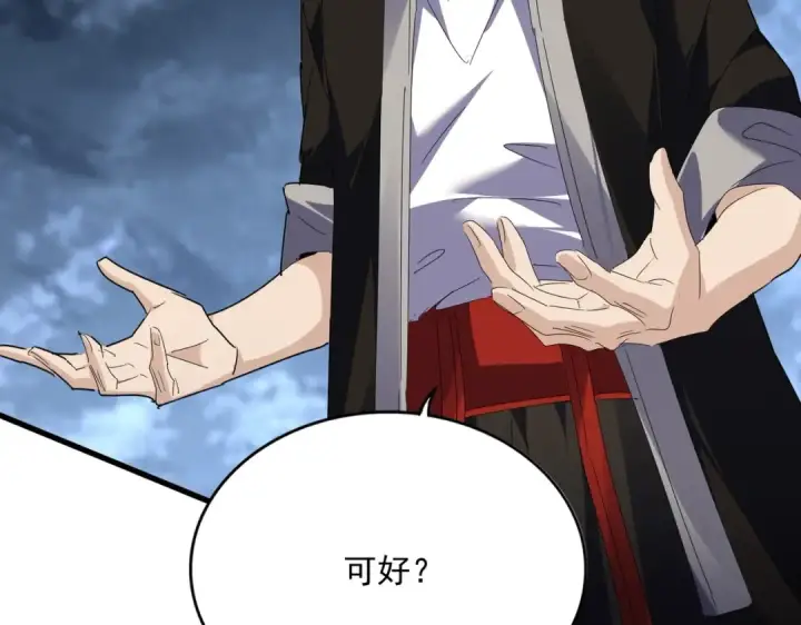 漫画《魔皇大管家》第571话 化魔大道第43张图