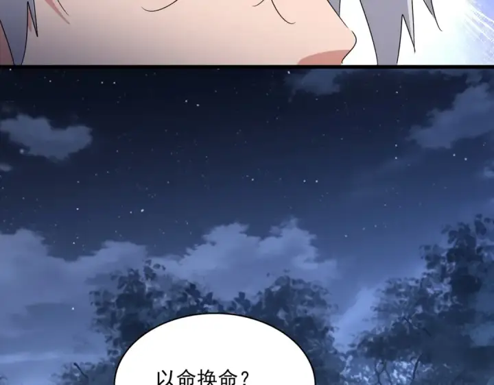 漫画《魔皇大管家》第571话 化魔大道第45张图