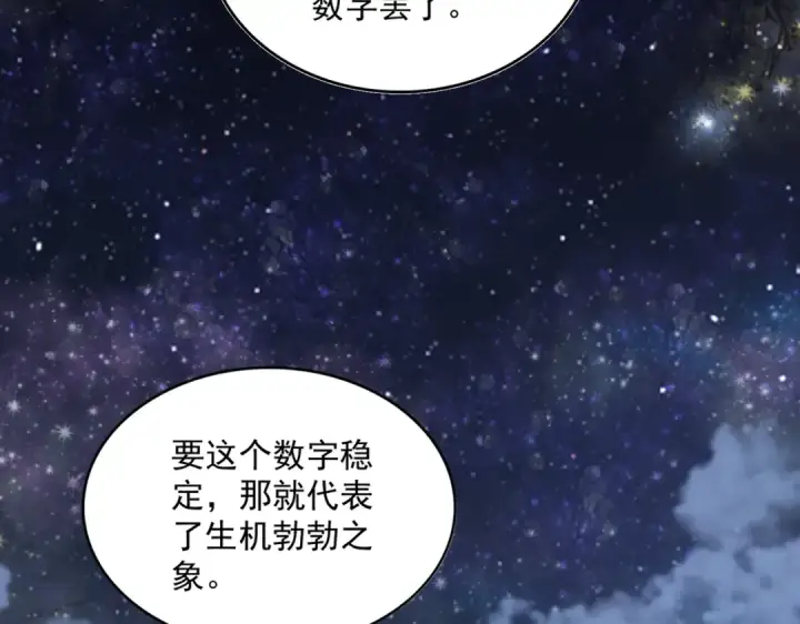 漫画《魔皇大管家》第571话 化魔大道第49张图