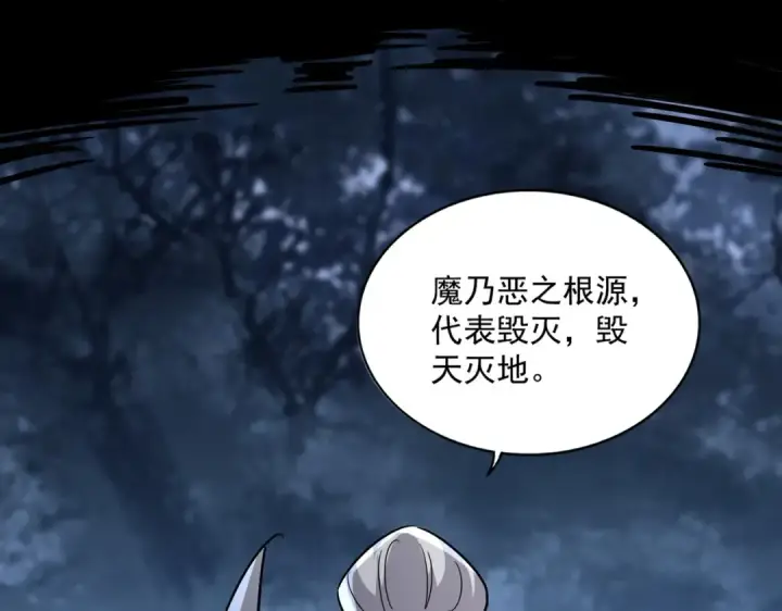 漫画《魔皇大管家》第571话 化魔大道第53张图