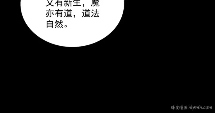漫画《魔皇大管家》第571话 化魔大道第56张图