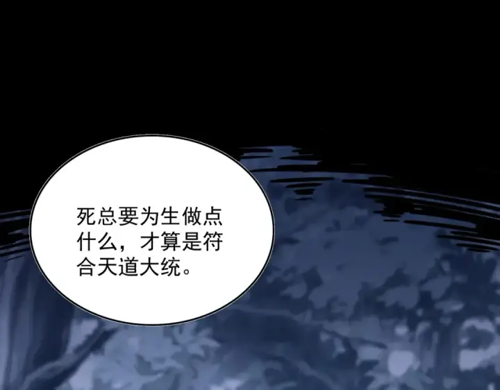 漫画《魔皇大管家》第571话 化魔大道第57张图