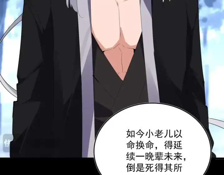 漫画《魔皇大管家》第571话 化魔大道第59张图