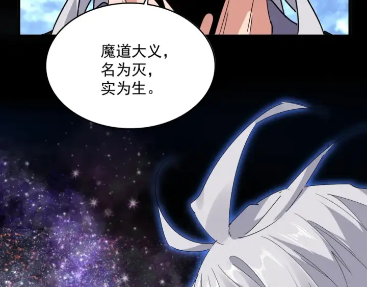 漫画《魔皇大管家》第571话 化魔大道第61张图