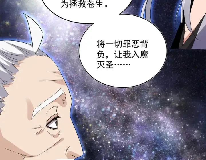 漫画《魔皇大管家》第571话 化魔大道第63张图
