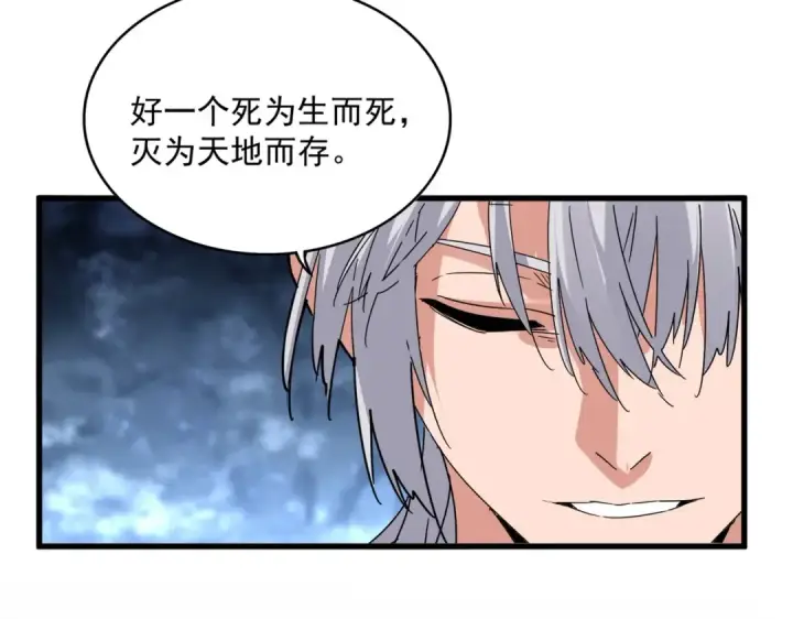 漫画《魔皇大管家》第571话 化魔大道第65张图