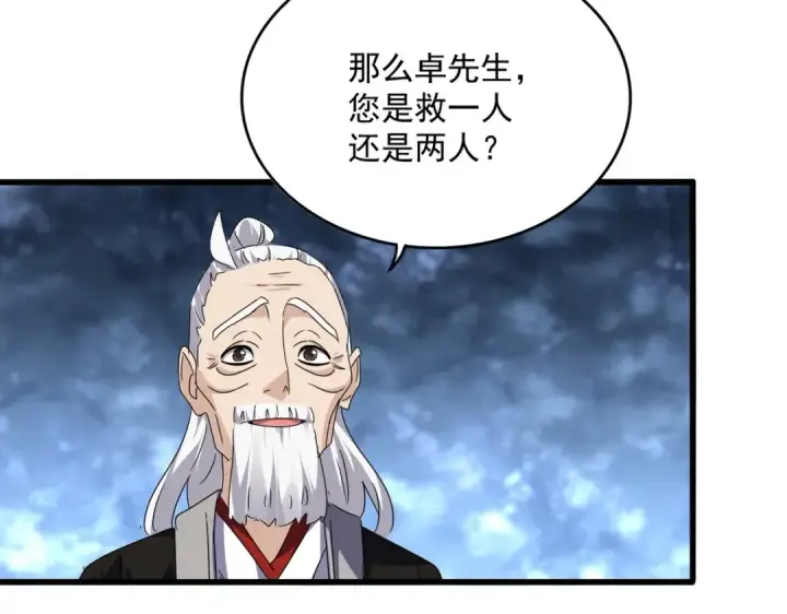 漫画《魔皇大管家》第571话 化魔大道第69张图