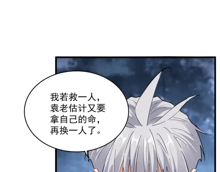 漫画《魔皇大管家》第571话 化魔大道第70张图