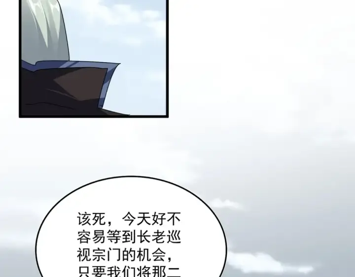 漫画《魔皇大管家》第571话 化魔大道第81张图