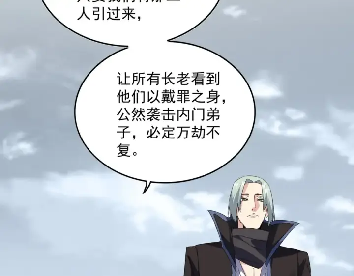 漫画《魔皇大管家》第571话 化魔大道第82张图