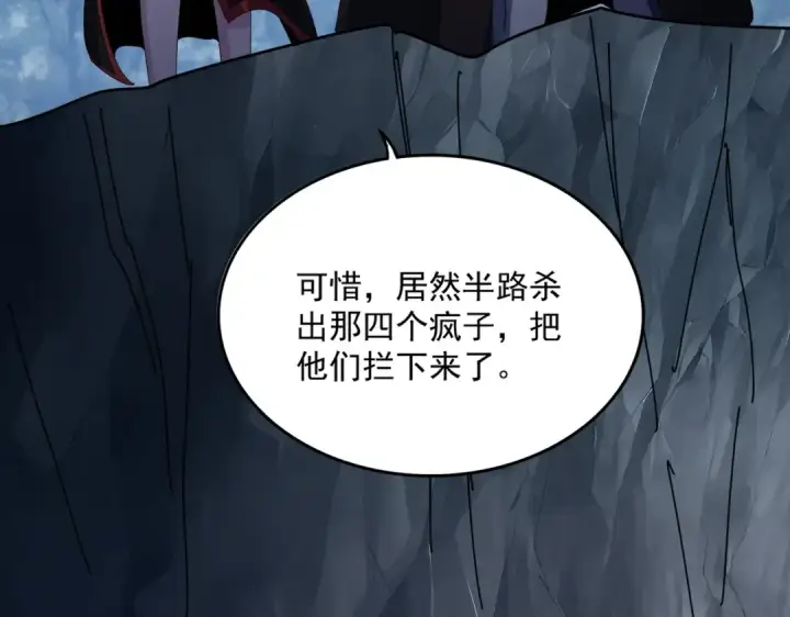 漫画《魔皇大管家》第571话 化魔大道第84张图