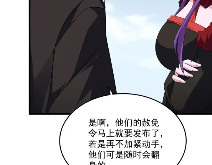 漫画《魔皇大管家》第571话 化魔大道第87张图