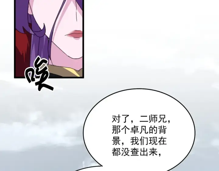 漫画《魔皇大管家》第571话 化魔大道第91张图