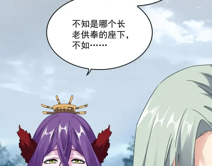 漫画《魔皇大管家》第571话 化魔大道第92张图