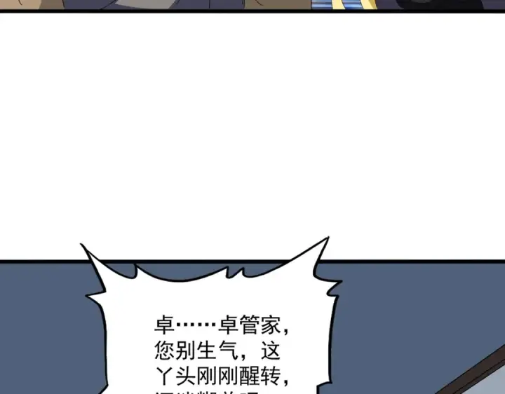 漫画《魔皇大管家》第572话 抽你！第108张图