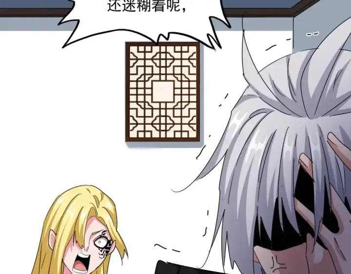 漫画《魔皇大管家》第572话 抽你！第109张图