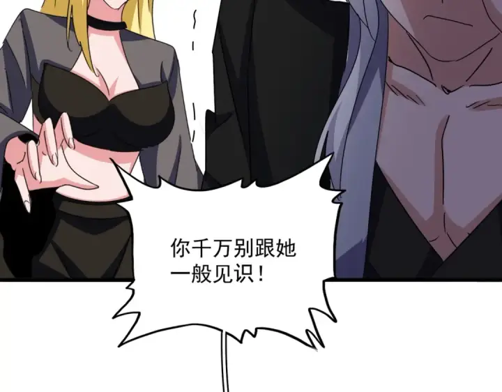 漫画《魔皇大管家》第572话 抽你！第110张图