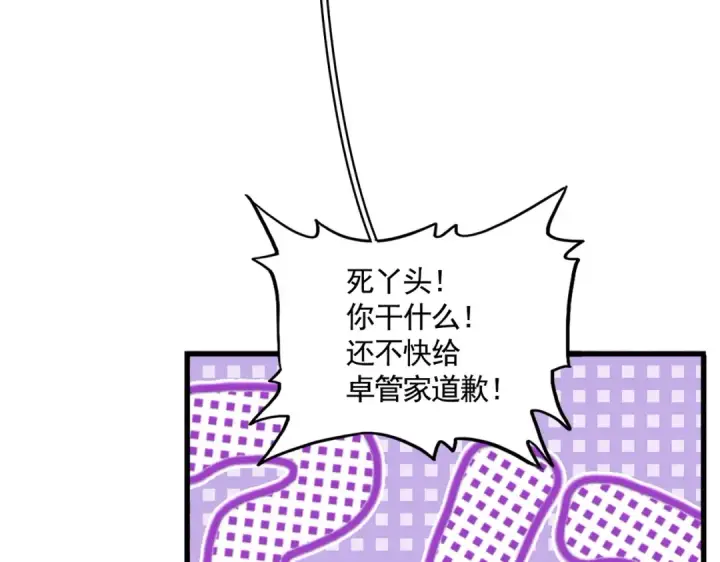 漫画《魔皇大管家》第572话 抽你！第111张图