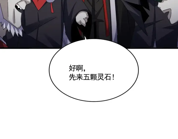 漫画《魔皇大管家》第572话 抽你！第12张图