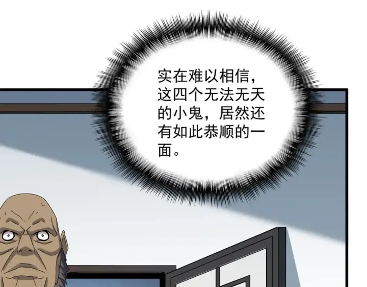 漫画《魔皇大管家》第572话 抽你！第18张图