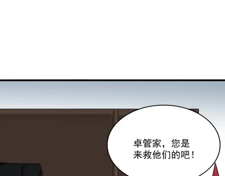 漫画《魔皇大管家》第572话 抽你！第20张图