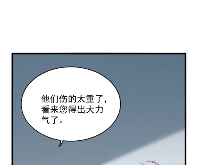 漫画《魔皇大管家》第572话 抽你！第22张图
