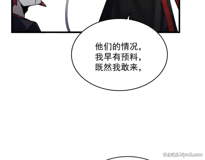 漫画《魔皇大管家》第572话 抽你！第24张图