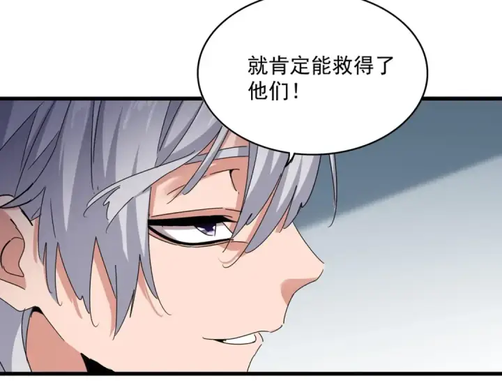 漫画《魔皇大管家》第572话 抽你！第25张图