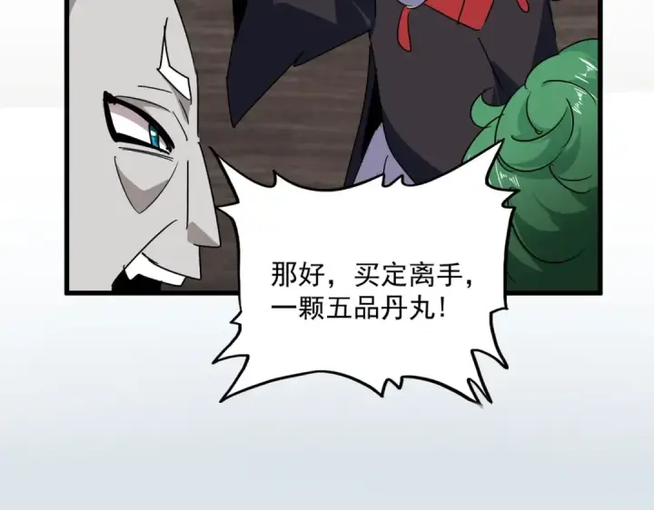 漫画《魔皇大管家》第572话 抽你！第3张图
