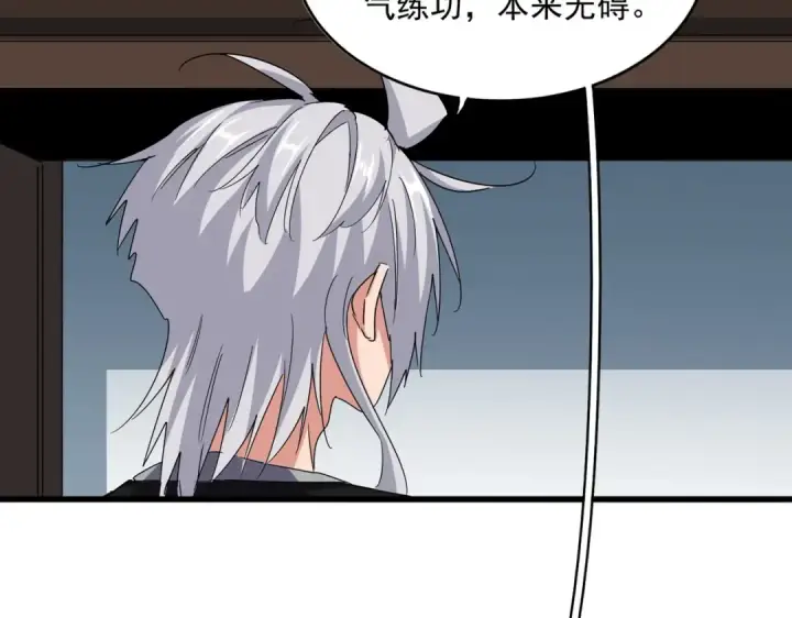 漫画《魔皇大管家》第572话 抽你！第30张图