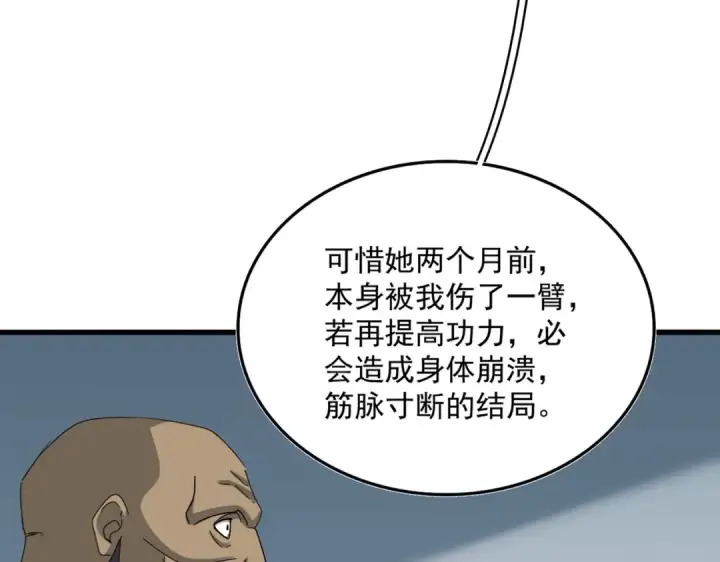 漫画《魔皇大管家》第572话 抽你！第31张图