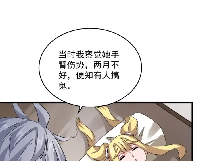 漫画《魔皇大管家》第572话 抽你！第34张图