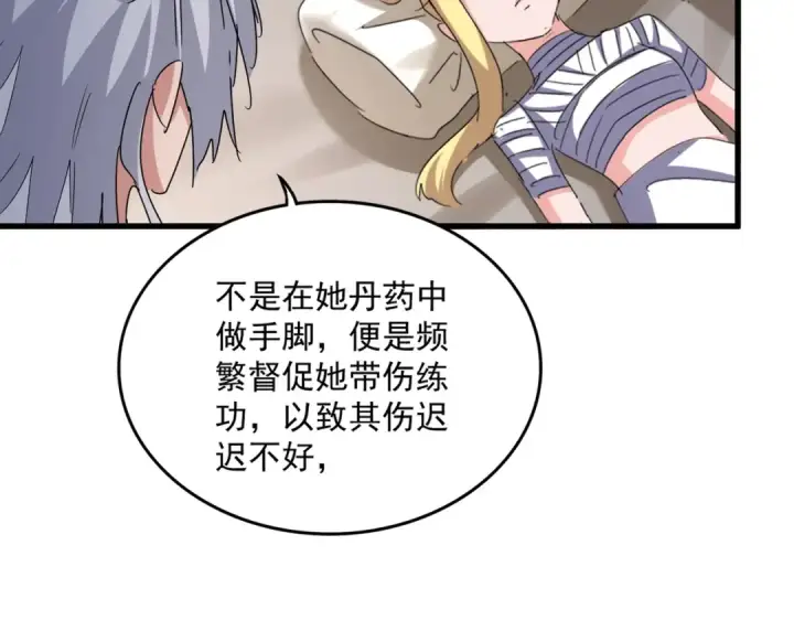 漫画《魔皇大管家》第572话 抽你！第35张图